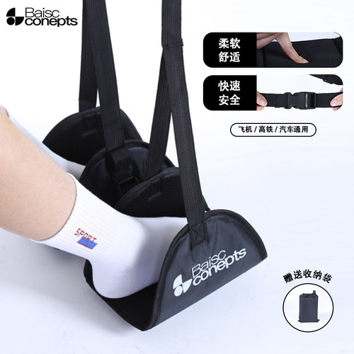 BaiscConepts户外办公室吊脚长途飞机高铁神器旅行双脚硬底歇脚垫