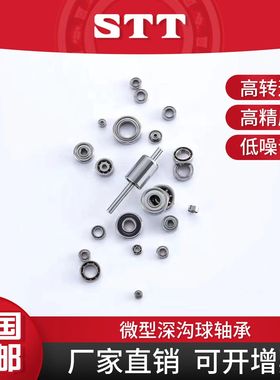 STT英制非标轴承 R2ZZ R2-5ZZ R144ZZ MR923ZZ R2-2RS 60/3.175ZZ