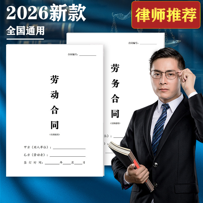 2026新劳务合同劳动合同定制单据/收据