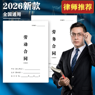 2026新劳务合同劳动合同定制印刷定做劳务合作协议电子版用工协议