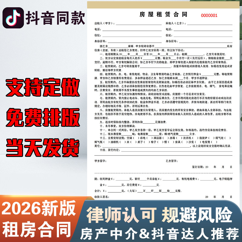 a4合同中介房产租赁二联印刷定制