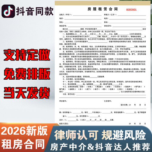 a4合同中介房产租赁二联印刷定制