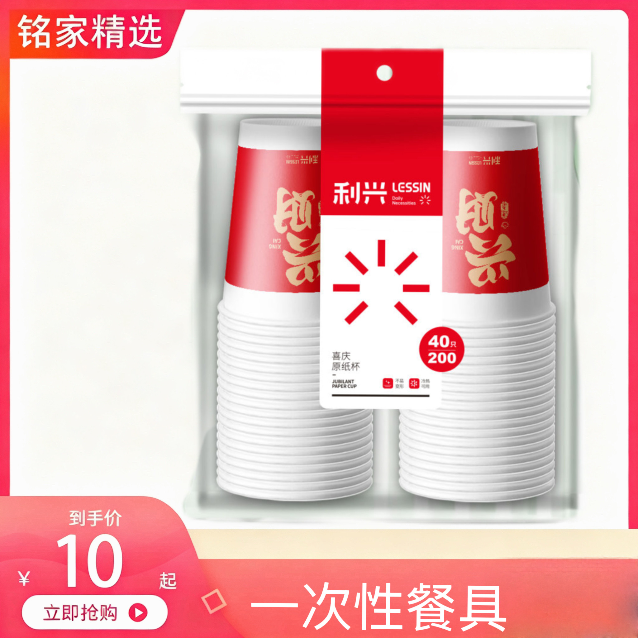 一次性加厚纸杯180ML家用便携结婚纸杯婚礼红色喜庆纸杯
