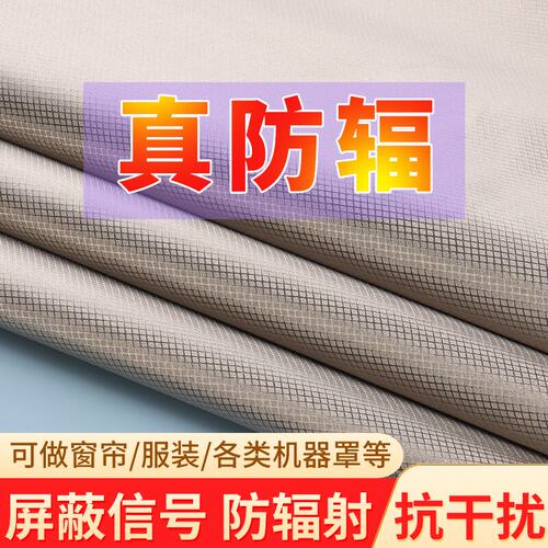 军工级防辐射面料超强防辐射布料