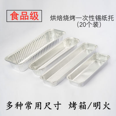 铝箔托盘一次性烧烤锡纸托打包盒锡纸盒长方形蛋糕面包模具烘焙