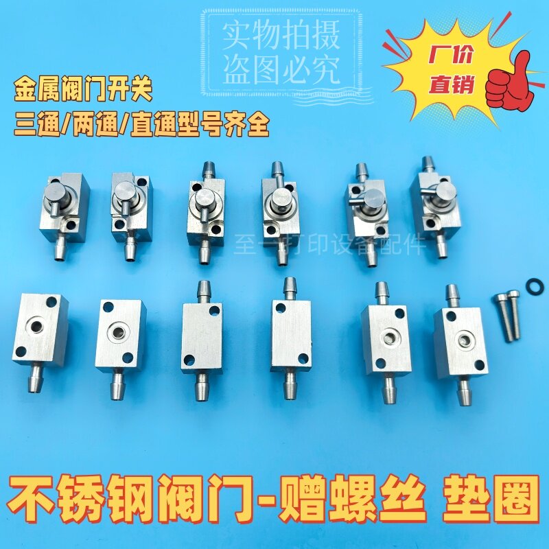 喷绘机UV机二级墨盒阀门金属开关墨水清洗阀不锈钢扳手金属两通阀