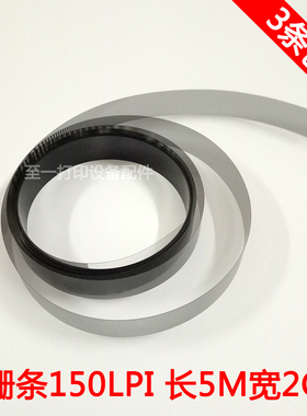 奥威光栅带大诚光驰光栅条喷绘机UV平板机150LPI光栅尺5000*20宽