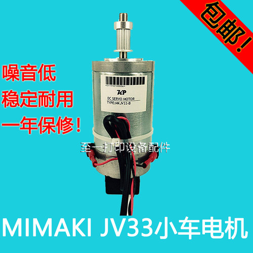 MIMAKI JV33-B小车电机银色小车电机Y轴电机马达TS3电机JV33电机