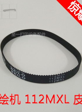 赛博喷绘机112MXLM皮带/小皮带锐智压电写真机同步带喷绘机短皮带