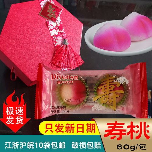 喜事驿站祝寿伴手礼寿桃回礼袋装