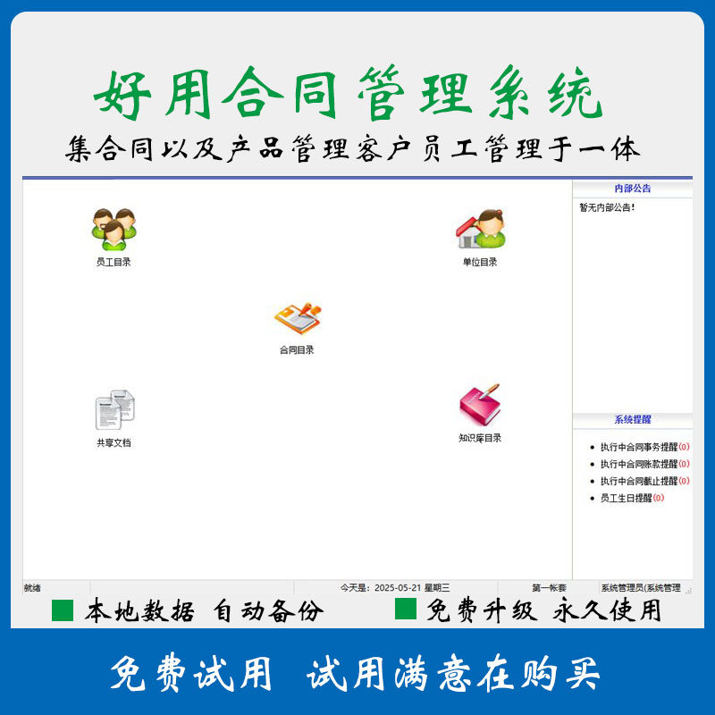 好用合同管理系统 客户管理 产品管理 等功能于一体