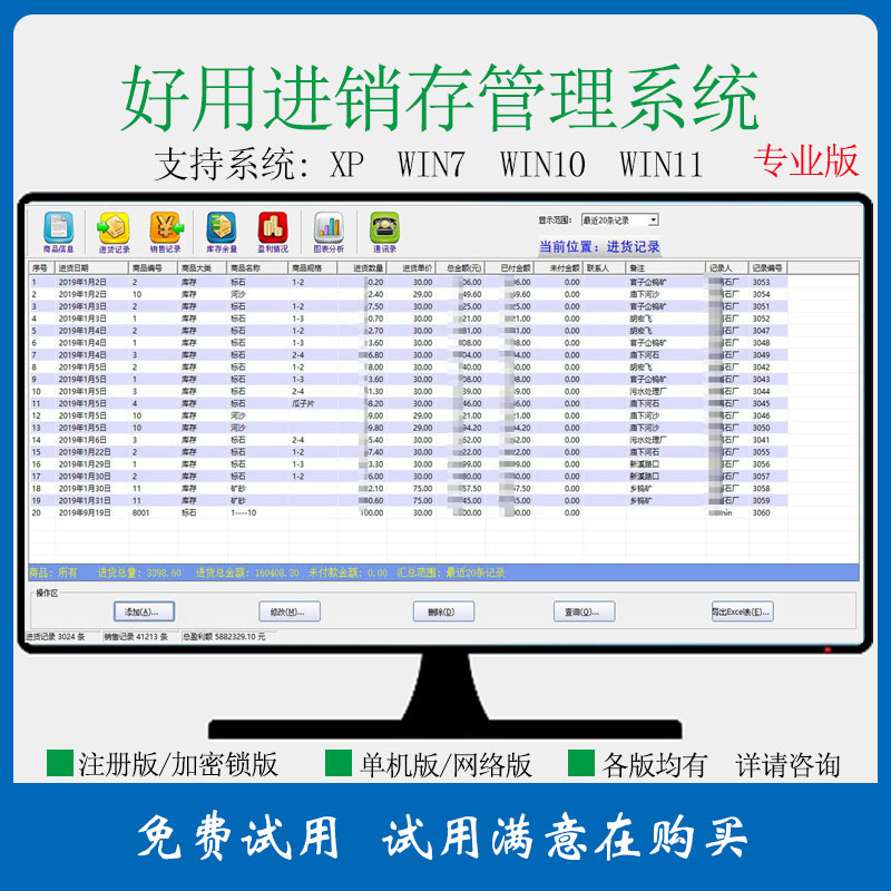 爆款进销存管理系统 使用简单 界面美观大方