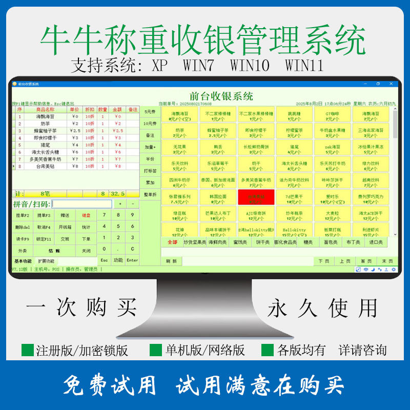 牛牛称重收银管理系统 水果 干果 卤味 糕点称重收银管理软件