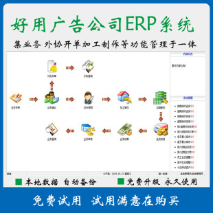 好用广告公司ERP管理系统广告公司软件
