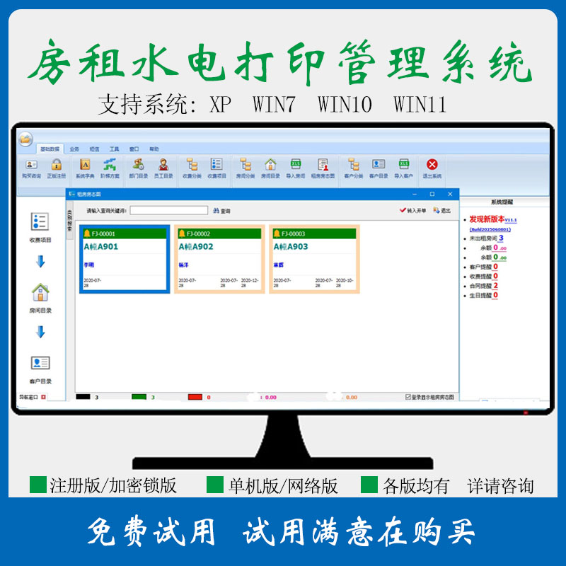 好用房租水电收据打印管理系统