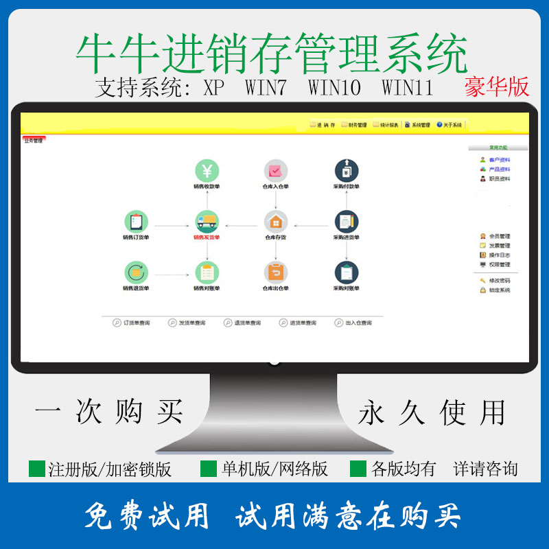 牛牛进销存管理系统豪华版 集出入库 财务管理等其他功能
