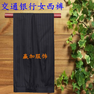 高品质交通咖啡双线条纹女士工作服交行裤子西裤女银职业装