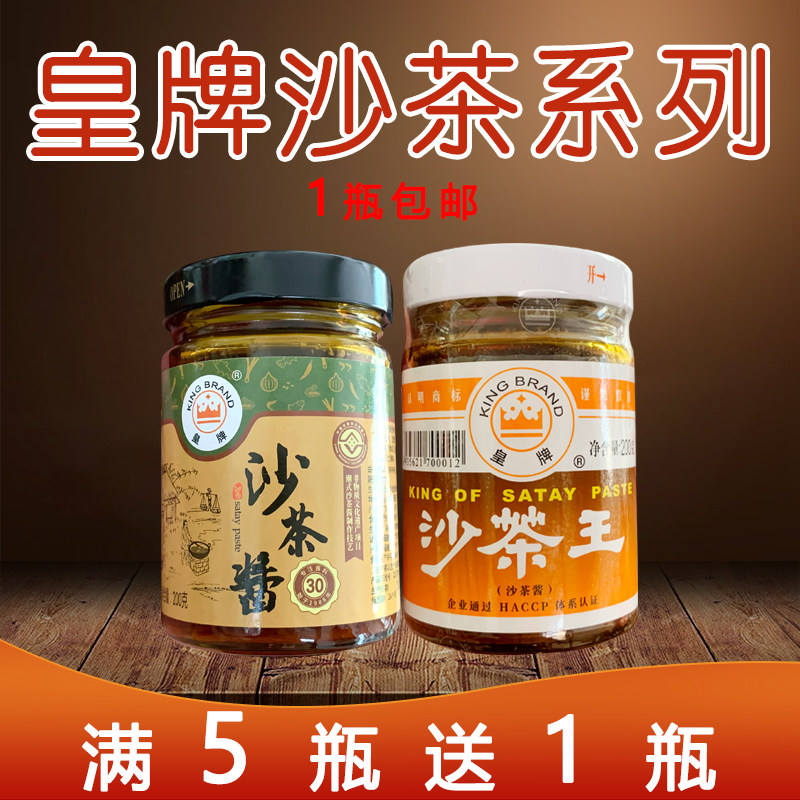 潮汕特产皇牌沙茶王沙爹酱厦门沙茶王沙茶面牛肉火锅蘸酱调味品在类目 粮油米面/南北干货/调味品, 调味品/果酱/沙拉, 调味酱, 酱类调料中 - 来自Buy2taobao.com提供专业的淘宝代购服务