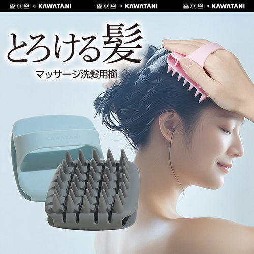总代日本kawatani香羽硅胶洗头刷按摩刷大人洗头发神器洗发梳子头