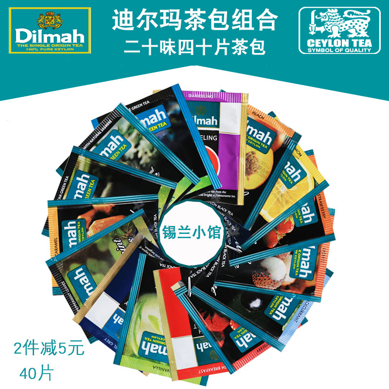 迪尔玛茶包组合20口味40片茶包组合装红茶绿茶果味茶试喝混搭