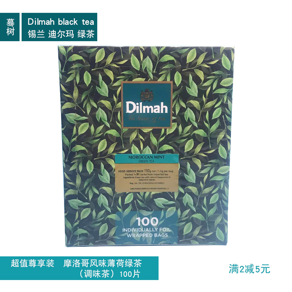 迪尔玛dilmah摩洛哥薄荷茶100包袋泡茶包 斯里兰卡进口红茶