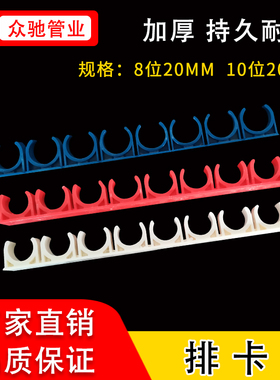 线管排卡16/20/25连体管卡U型组卡8排10排拼卡3分4分红色蓝色白色