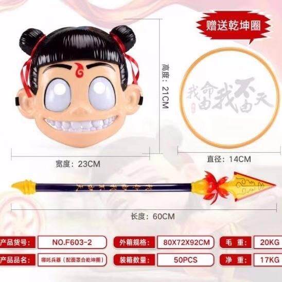 乾坤圈便宜武術cos玩具武器哪咤之魔童降世火尖槍打鼓道具喜慶在類目 玩具/童車/益智/積木/模型, 電子/發光/充氣/整蠱玩具, 發光玩具中 - 來自Buy2taobao.com提供專業的淘寶代購服務