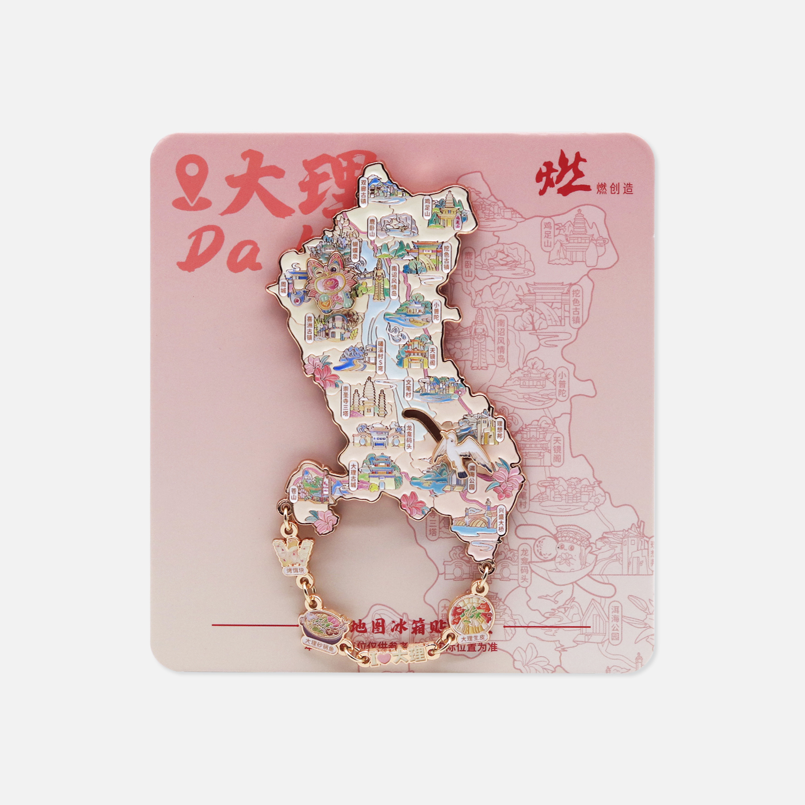 大理地图金属互动冰箱贴【燃创造原创】