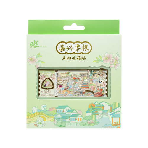 嘉兴胜景 嘉兴景点票根金属互动冰箱贴【燃创造原创】