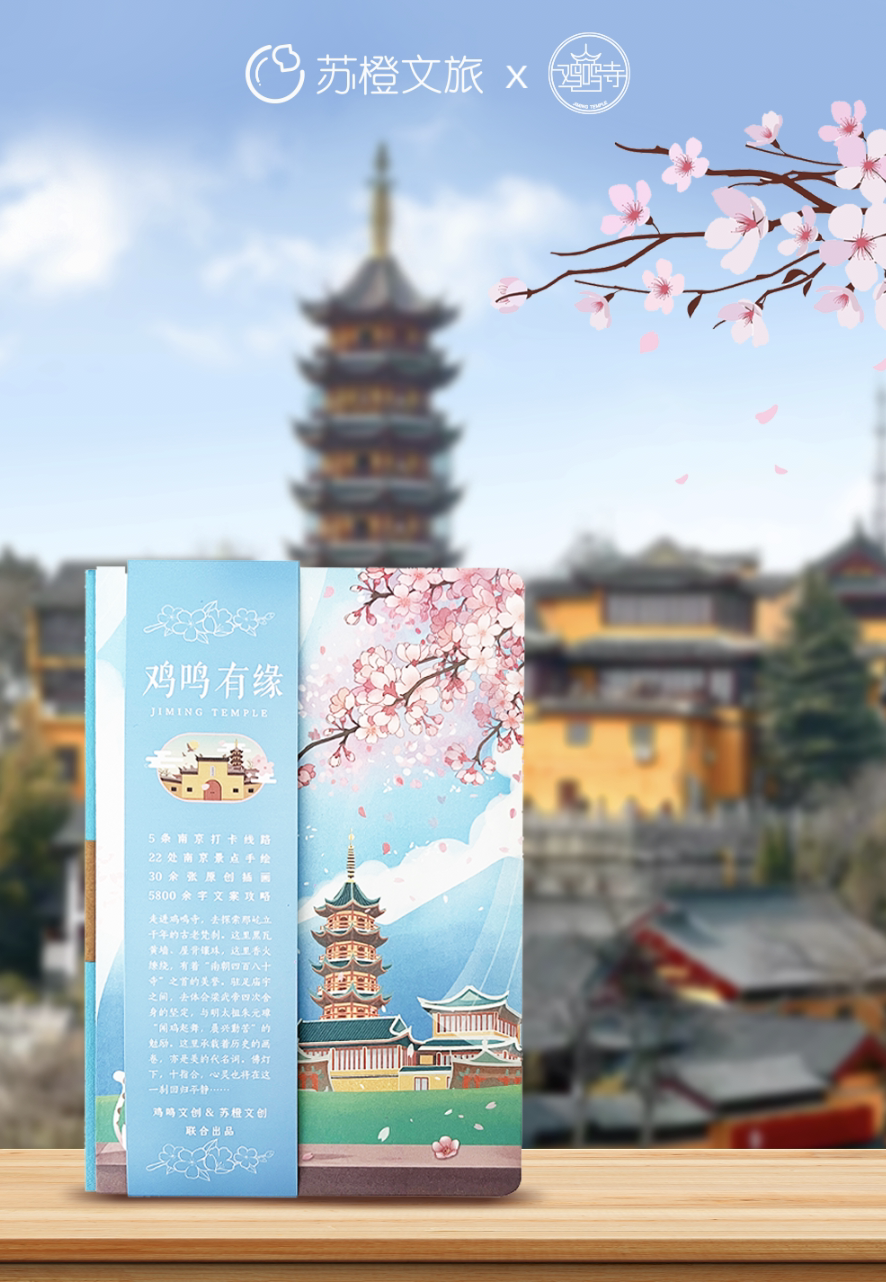 南京手账鸡鸣寺联名/32p手绘插画旅行攻略186p空白打卡盖章