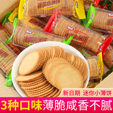 顺旺香葱饼干迷你小薄饼薄脆小圆饼蛋黄煎饼零食花生味小饼干整箱