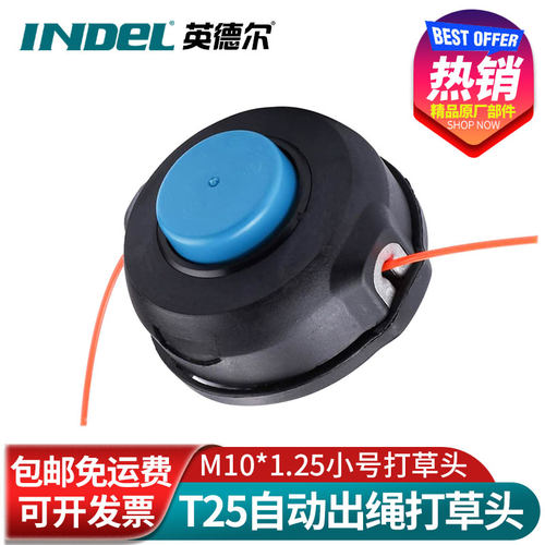 英德尔割草机M10打草头