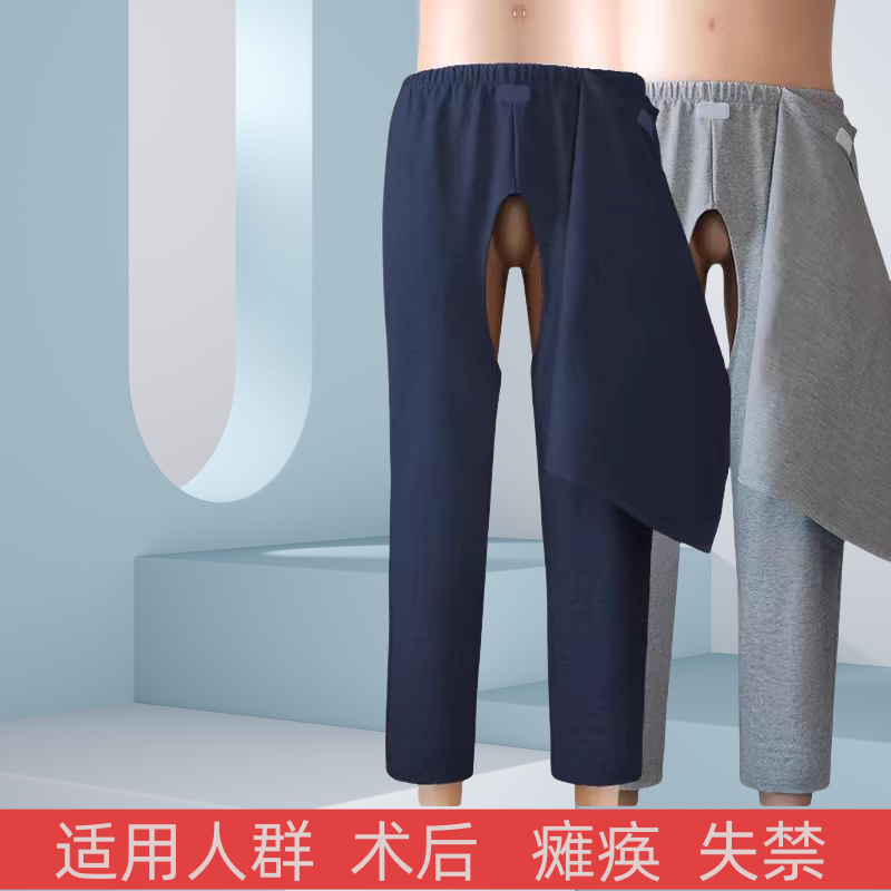 护理开裆裤春季卧床成人裤子瘫痪老年人失禁护理裤男病人专用裤子