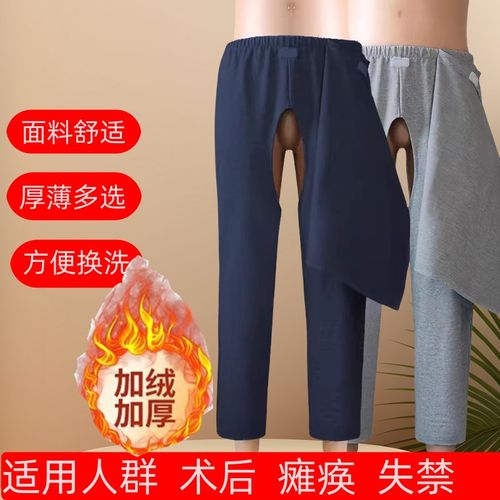 瘫痪卧床老人开裆裤春夏加绒加厚
