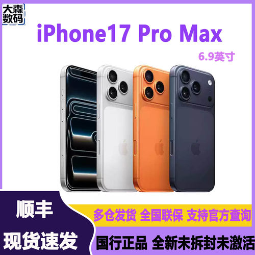 iPhone17ProMax国行未激活