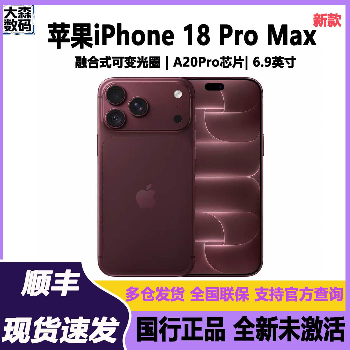 26款Apple/苹果iPhone 18 Pro Max全新原封国行正品苹果18Promax
