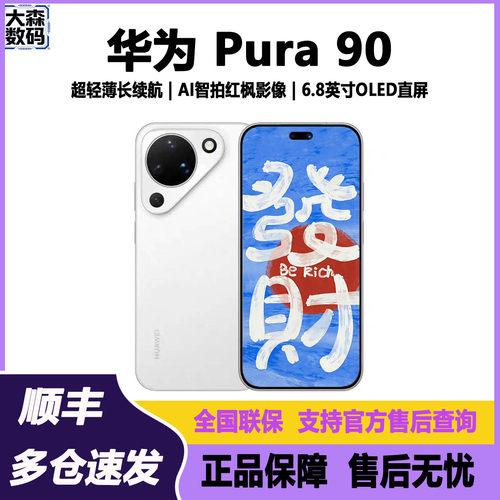现货Huawei/华为 Pura 90国行正品全网通轻薄长续航AI智拍手机p90