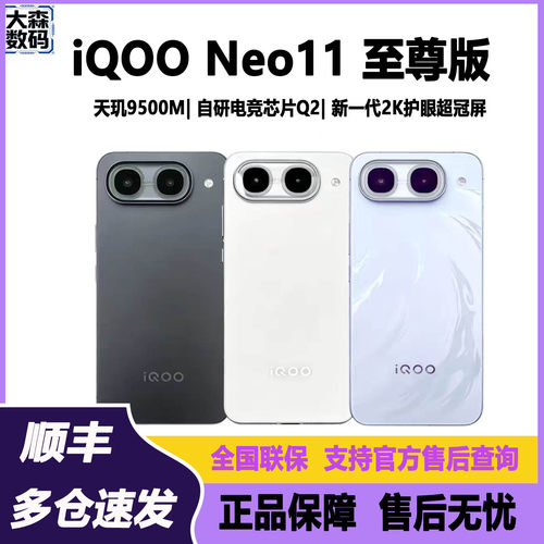 iQOONeo11至尊版国行游戏手机