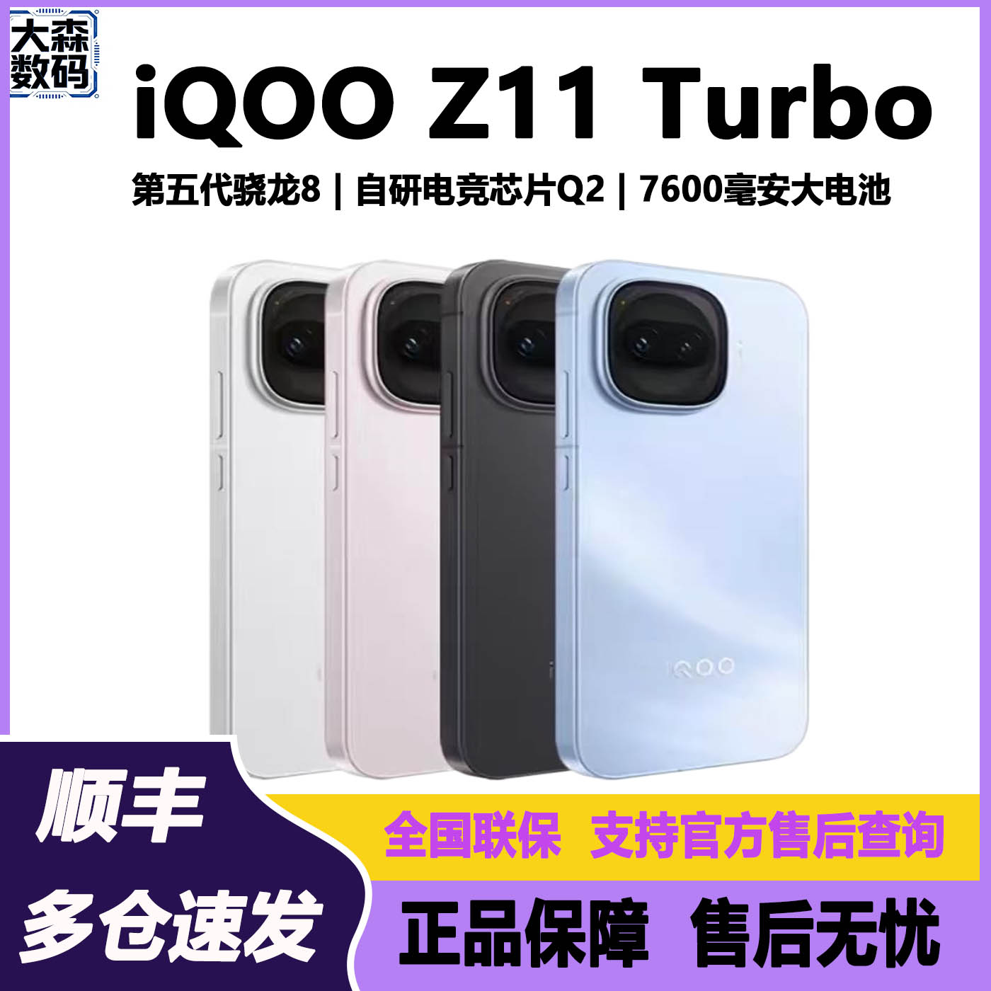现货vivo iQOO Z11手机