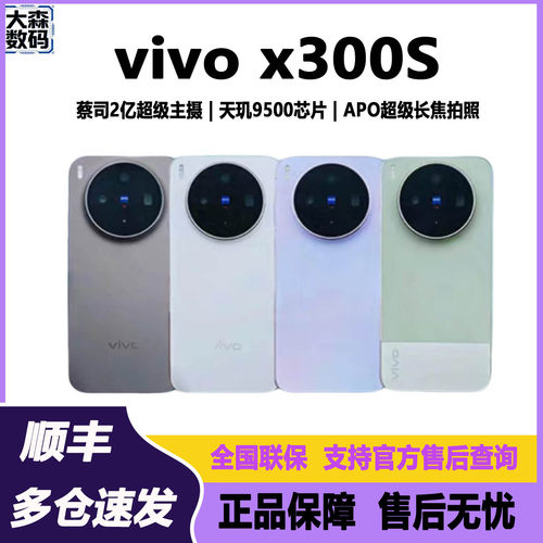 现货vivo X300s国行正品5G全网通蔡司2亿超级主摄拍照vivo手机
