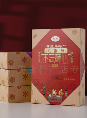 河北秦皇岛北戴河旅游特产糖醇不忘酥心糕点原味黑芝麻椒盐礼盒