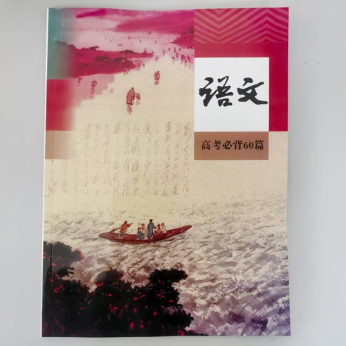 2026高考语文必背60篇彩色注解古诗词文言文总复习思维导图笔记本