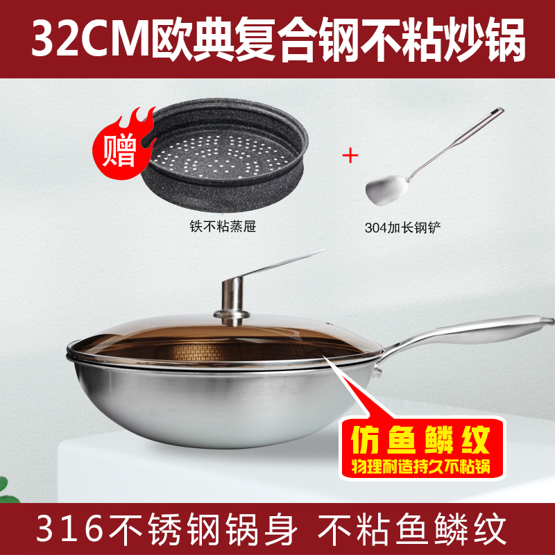 菲斯勒316不锈钢32CM不粘锅炒锅