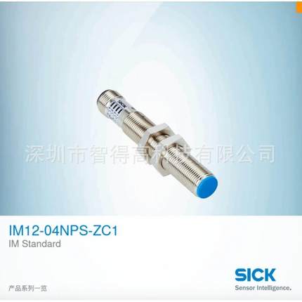 现货德国SickPNP电感式感测器IM12-04NPS-ZC1电感式接近开关