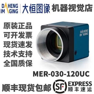 大恒图像工业相机MER-030-120UC  一代 USB2.0接口 彩色相机