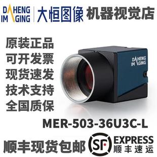 大恒图像工业相机MER-503-36U3C-L 水星一代  无IO口 彩色相机