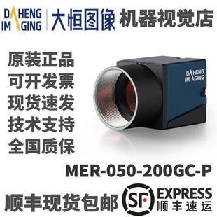 大恒图像工业相机MER-050-200GC-P 水星一代  PoE彩色工业相机