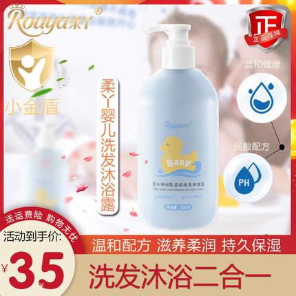 柔丫婴儿洗发水沐浴露液二合一水润保湿宝宝专用氨基酸洗护500ml