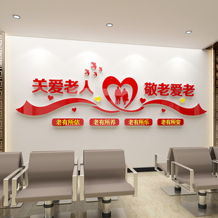 养老院文化墙布置墙贴关爱父母孝顺老人弘扬传统美德居委会宣传画