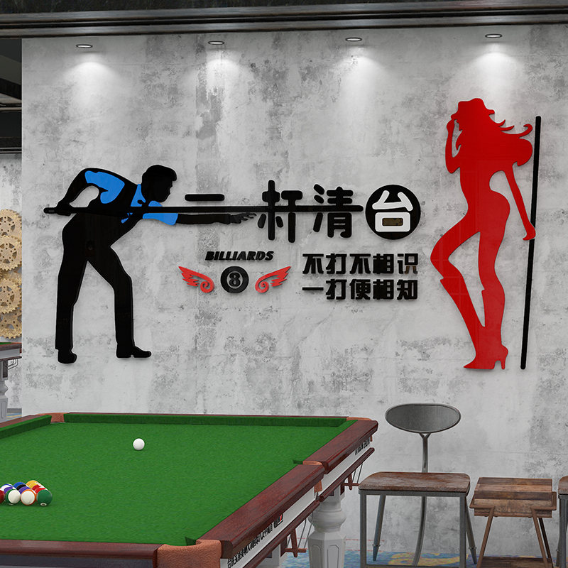 台球厅装饰画桌球台球室墙面装饰品布置文化墙背景墙贴纸海报壁画